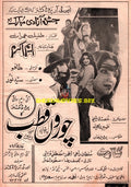Choron Qutab (1983) Advert