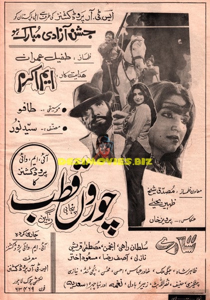 Choron Qutab (1983) Advert