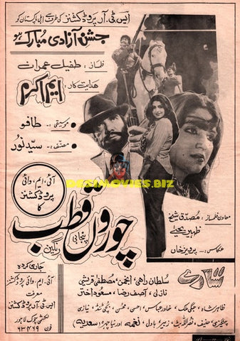 Choron Qutab (1983) Advert