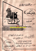 Kala Toofan (1987) Advert