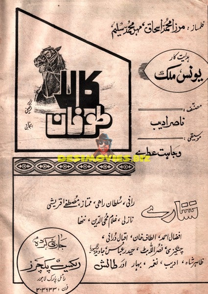 Kala Toofan (1987) Advert