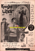 Kaka Jee (1984) Advert