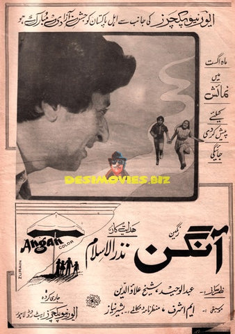 Angan (1982)