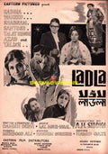 Ladla (1969) Press Ad