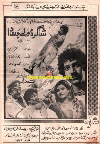 Shagird Maulay Jatt Da (1983) Advert