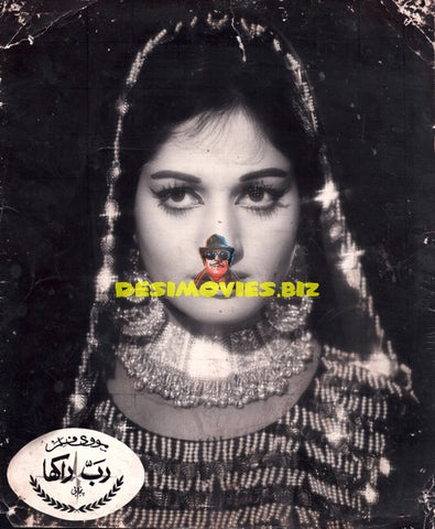 Rab Rakha (1971) Still