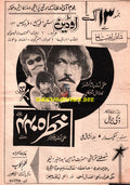 Khatra 440 (1982) Advert