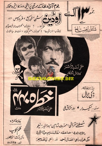 Khatra 440 (1982) Advert