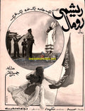 Reshmi Rumal (1984) Movie Still - www.desimovies.biz