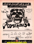 Maut Ke Saudagar (1982) Advert - www.desimovies.biz