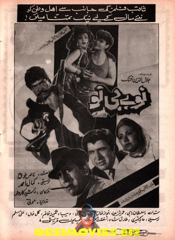 No Babby No (1993) Advert - www.desimovies.biz