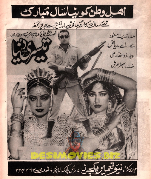 Teesri Dunya (1993) - www.desimovies.biz