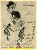 Saiqa (1968) Press Advert - www.desimovies.biz