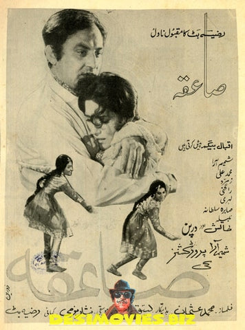 Saiqa (1968) Press Advert