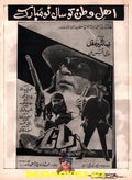 Zabata (1993) Advert - www.desimovies.biz
