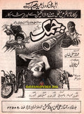 Chamak (1996) Advert - www.desimovies.biz