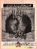 Pyar Kahani (1993) Advert - www.desimovies.biz