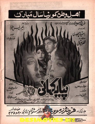 Pyar Kahani (1993) Advert - www.desimovies.biz