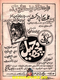 Machh Jail (1994) Advert - www.desimovies.biz