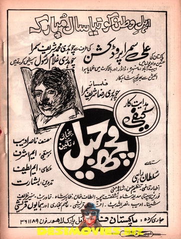 Machh Jail (1994) Advert - www.desimovies.biz