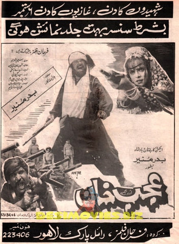 Ajab Khan (1997) Advert