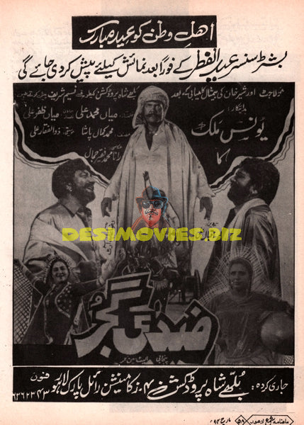 Ziddi Gujjar (1994) - www.desimovies.biz
