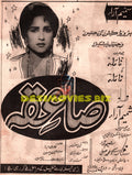 Saiqa (1968) Press Advert