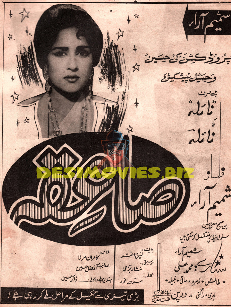 Saiqa (1968) Press Advert