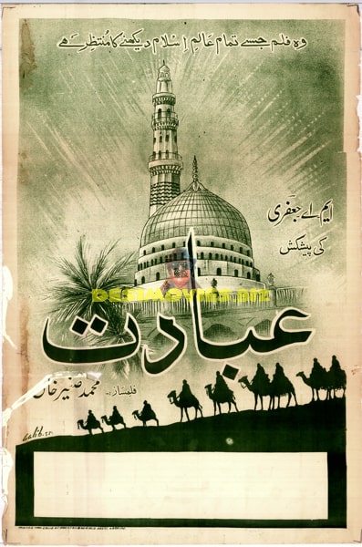 Ibadat (1957) Original Poster - www.desimovies.biz