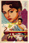Moseeqar (1962) Original Poster - www.desimovies.biz