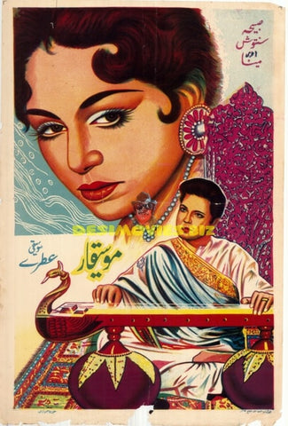 Moseeqar (1962) Original Poster - www.desimovies.biz
