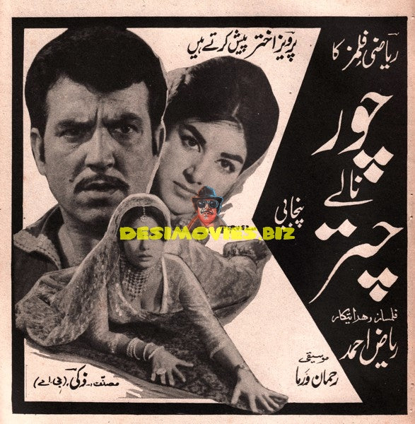 Chor Naley Chhattar (1970) Advert