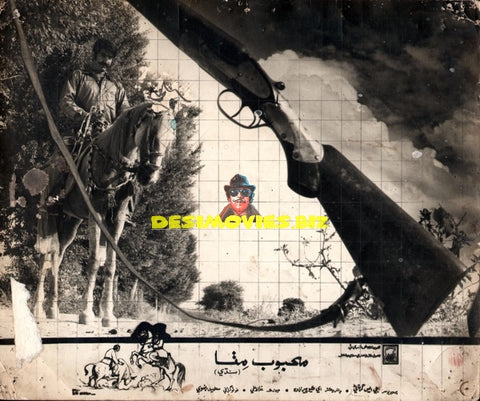 Mehboob Mitha (Sindhi) (1971) Still