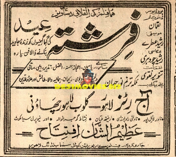 Farishta (1961) Advert