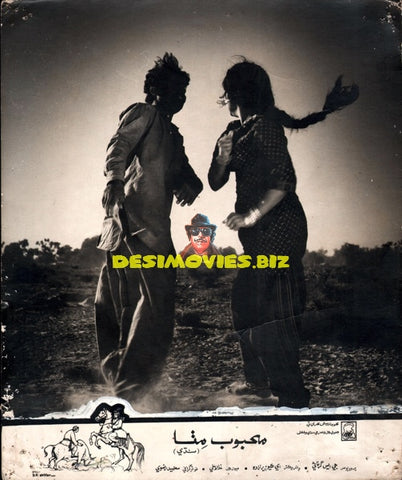 Mehboob Mitha (Sindhi) (1971) Still