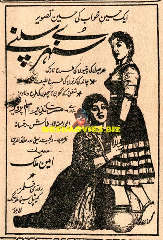 Sunehrey Sapnay (1961) Advert