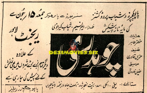 Chaudhary (1962) Advert