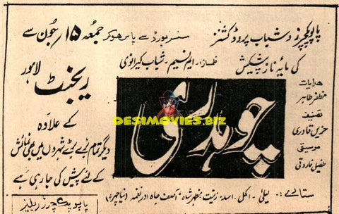 Chaudhary (1962) Advert