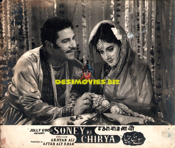 Sone Ki Chidiya (1968) Still