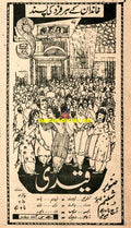 Qaidi (1962) Advert