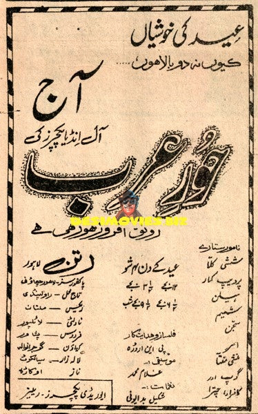 Hoor e Arab (1955) Advert