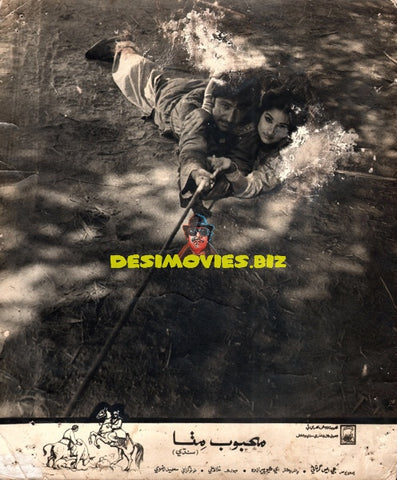 Mehboob Mitha (Sindhi) (1971)