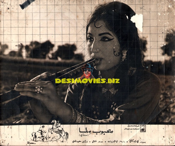 Mehboob Mitha (Sindhi) (1971) Still