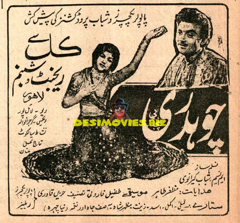 Chaudhary (1962) Advert