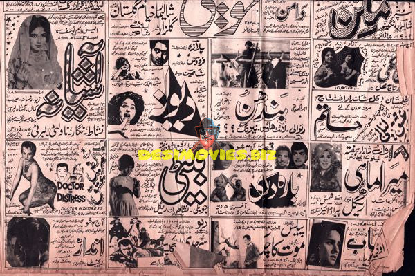 Lollywood Adverts 1960s