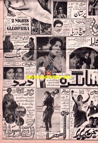 Lollywood Adverts (1970s)