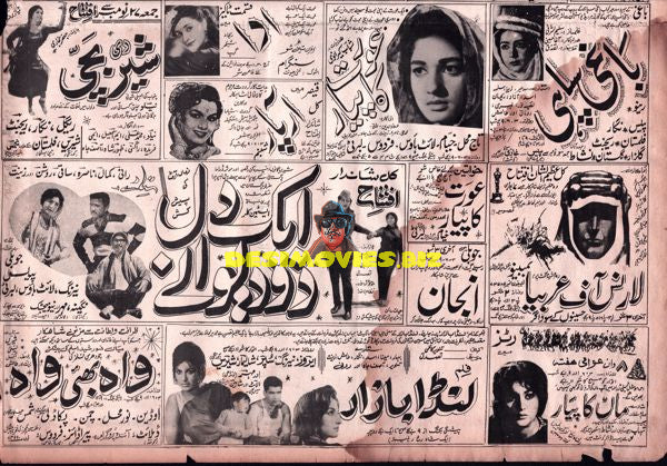 Lollywood Adverts (1970s)
