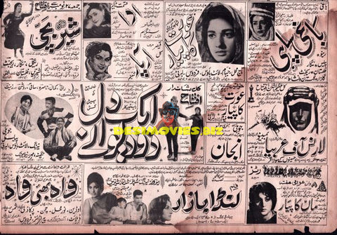 Lollywood Adverts (1970s)