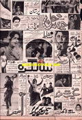 Lollywood Adverts (1970s)