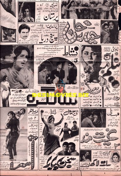 Lollywood Adverts (1970s)